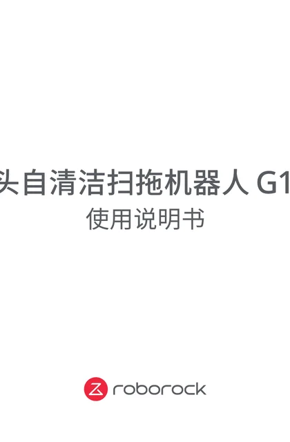 roborock 石头科技G10S